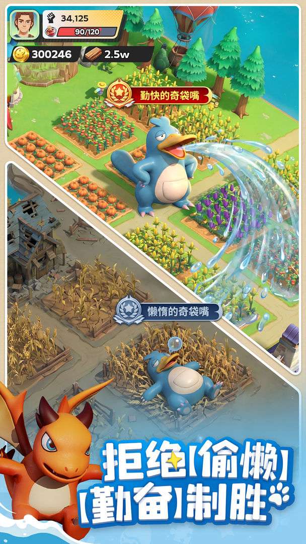 帕萌战斗日记 国际服截图