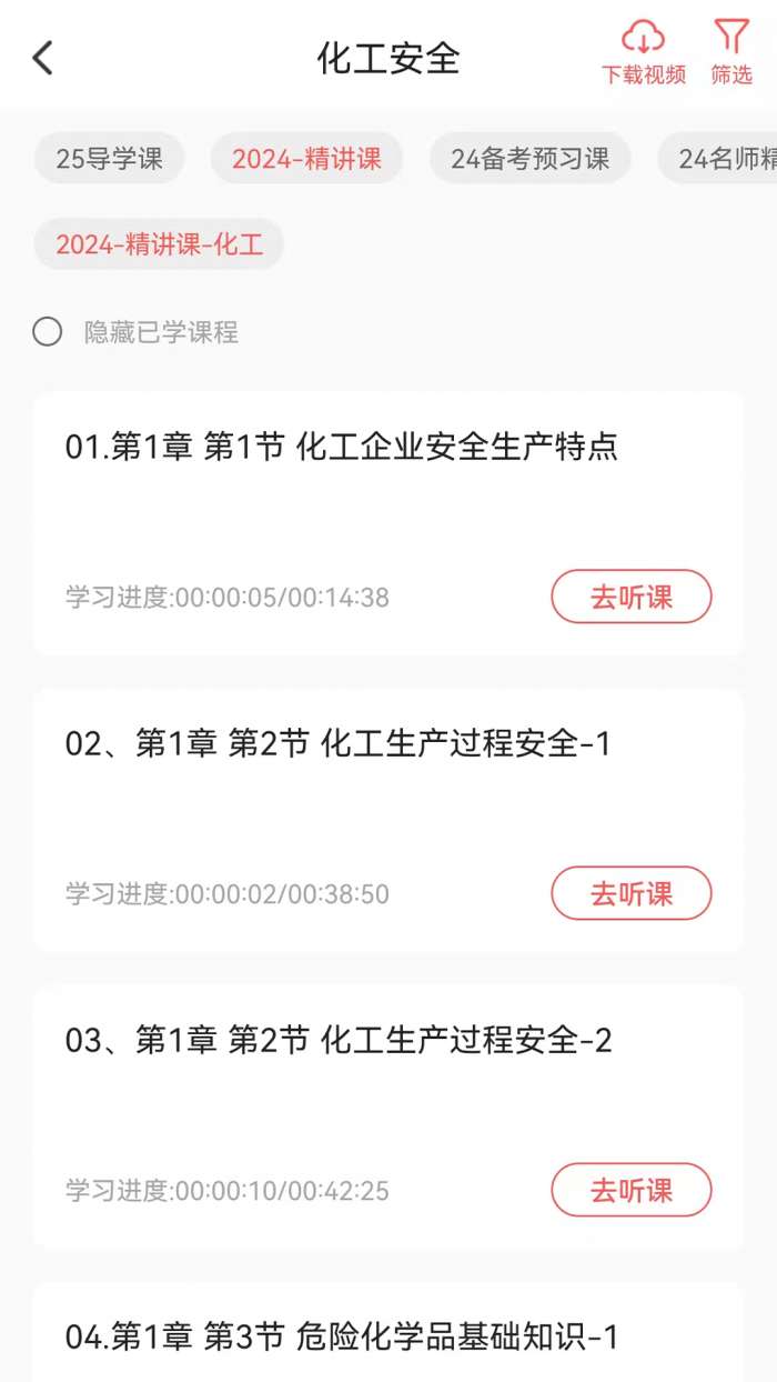 易云优学截图