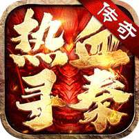 热血寻秦(屠龙吸怪专属) v1.1.0