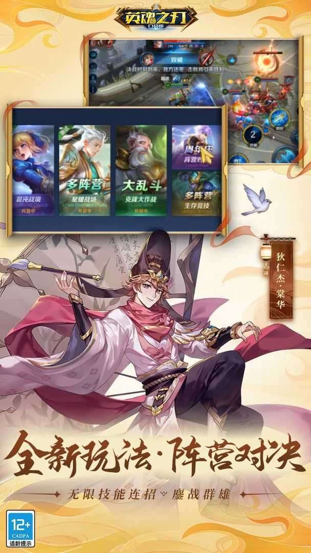 英魂之刃九游版截图