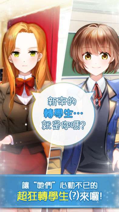 转学生的恋爱日记 安卓版截图
