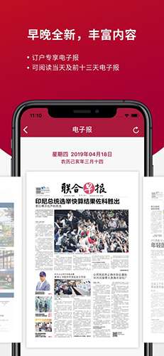 新加坡联合早报 中文版手机版截图