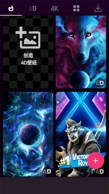 4D视觉壁纸 pro版截图