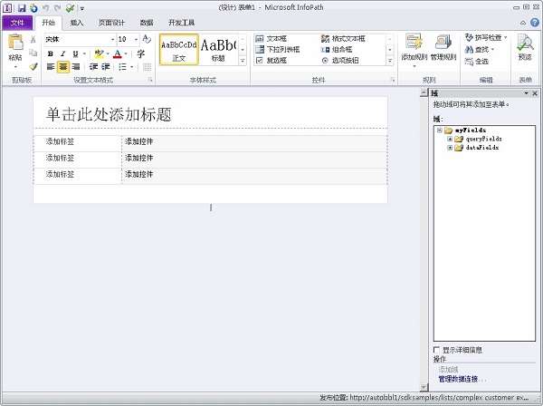 infopath 2010中文版截图