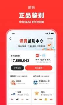 识货 app安卓版截图