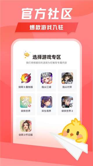 剑网3推栏 app官方下载截图