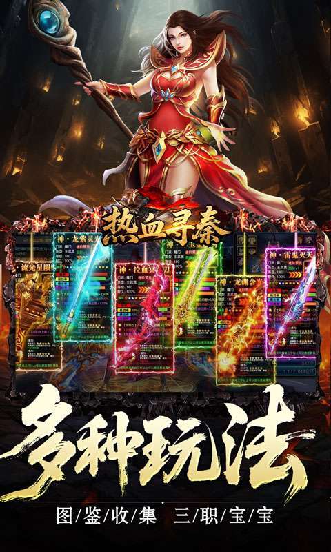 热血寻秦(复古专属爽爽爽)截图