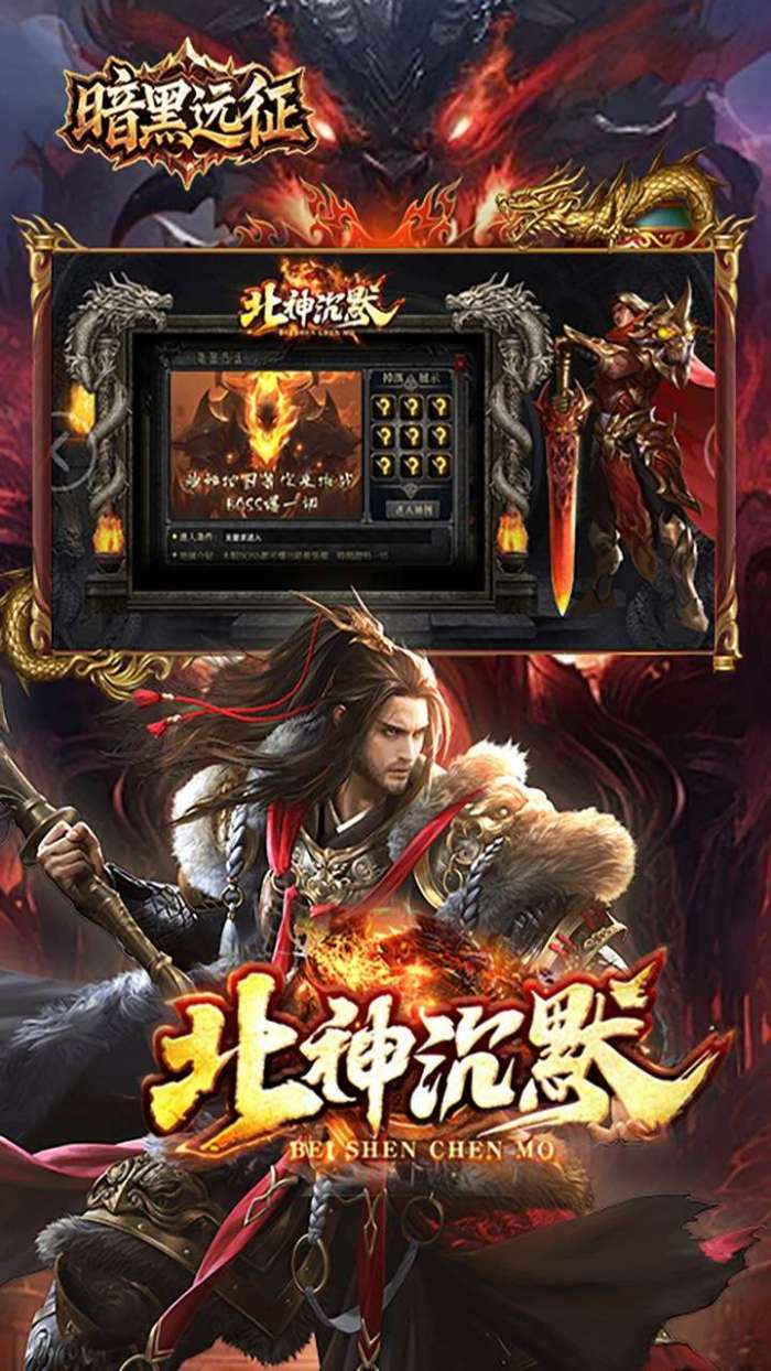 暗黑远征（原味北神沉默）截图