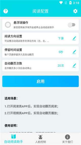 自动阅读助手截图