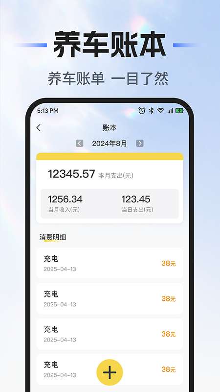 安顺行车主服务截图