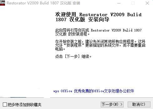 restorator2009中文免费版截图