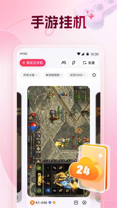 红手指云手机 官网专业版截图