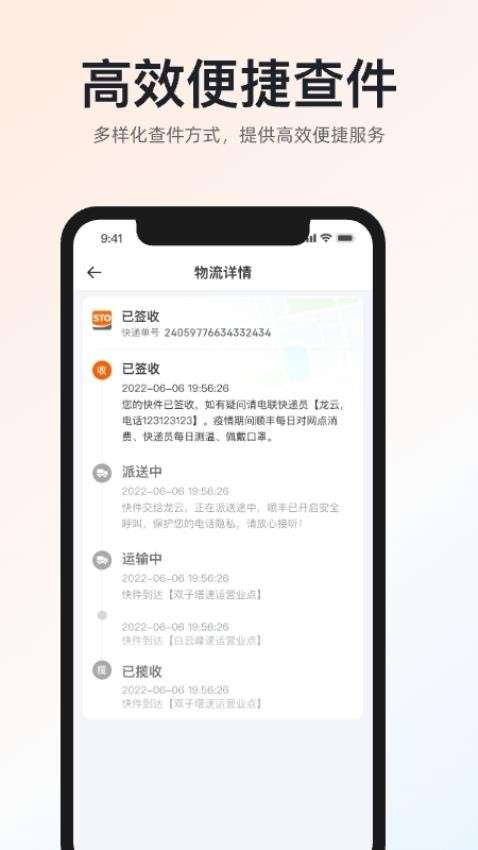申通快递 2026最新版截图