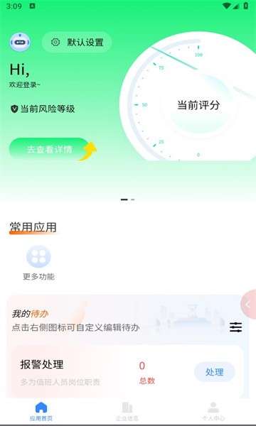 智消宝 官方版截图