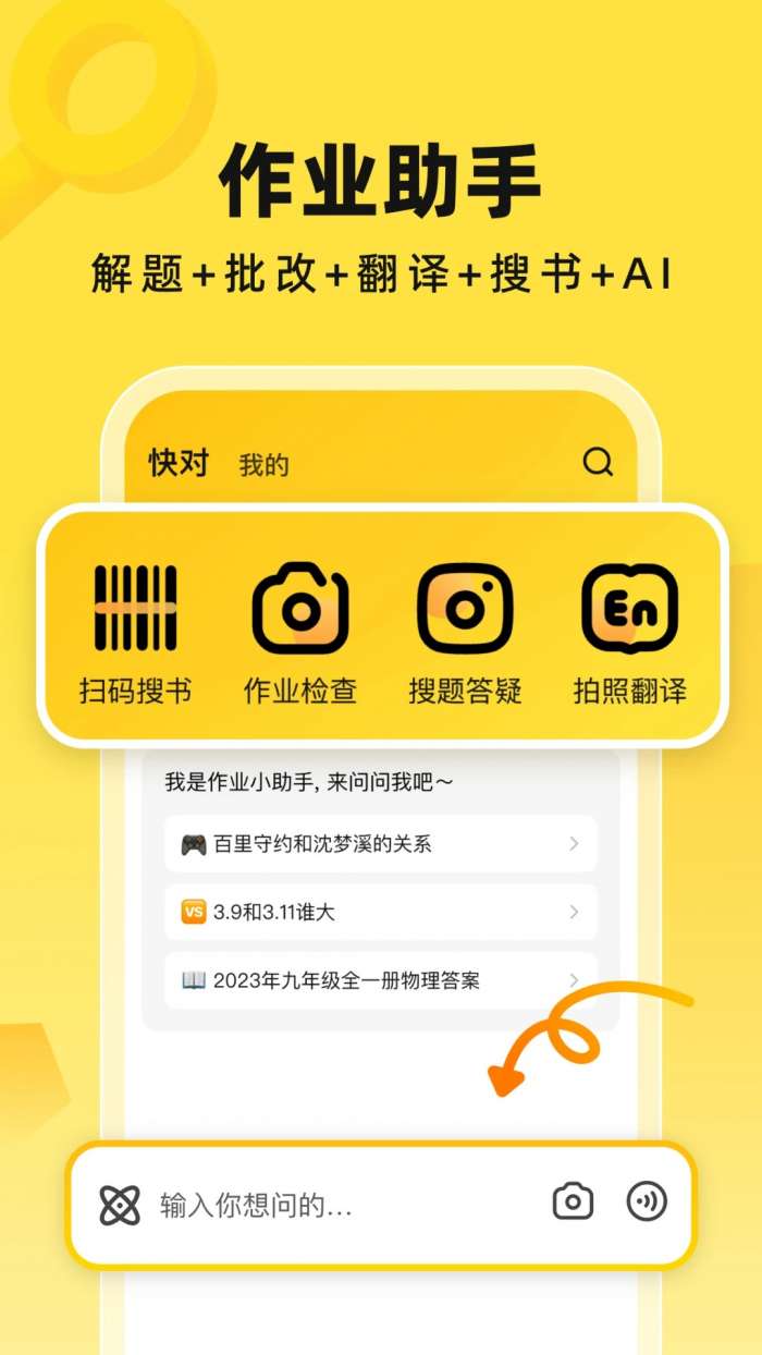 快对作业 普通版截图