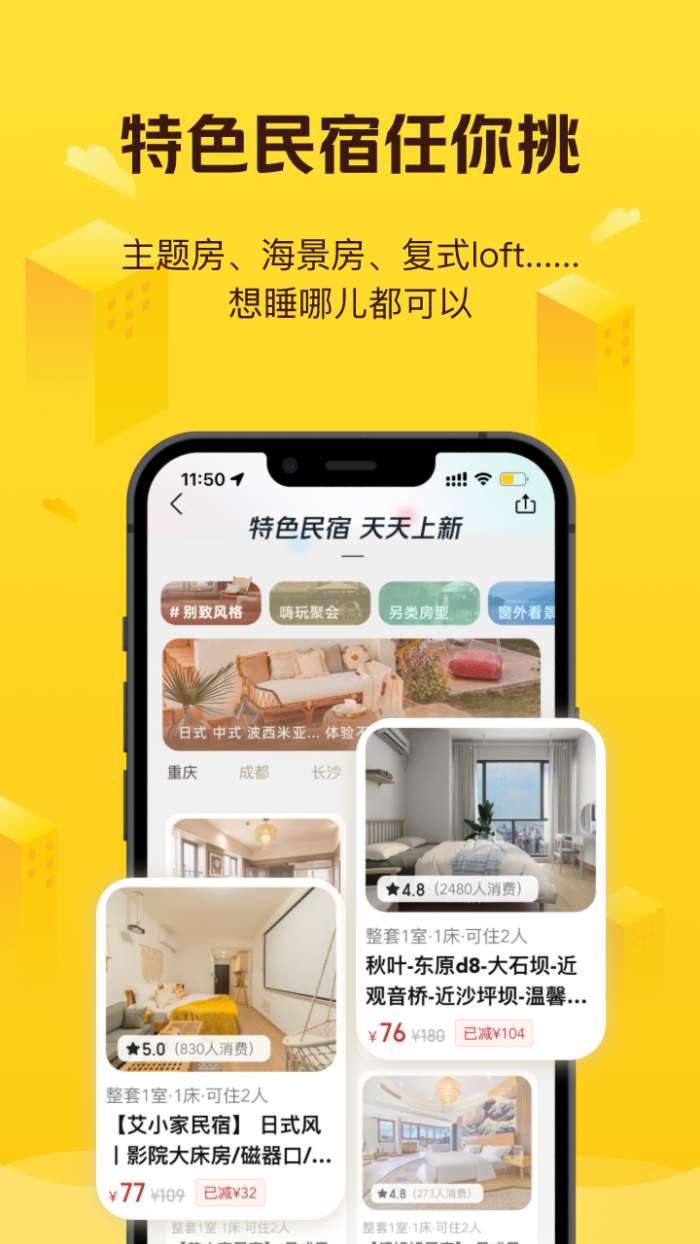 美团民宿 官方正版截图