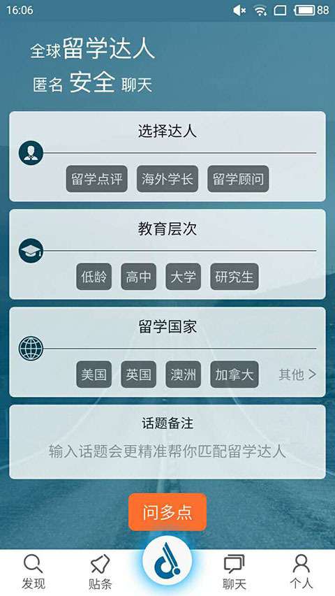 留学问多点截图