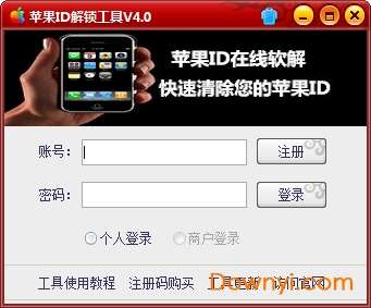 苹果id解锁工具截图