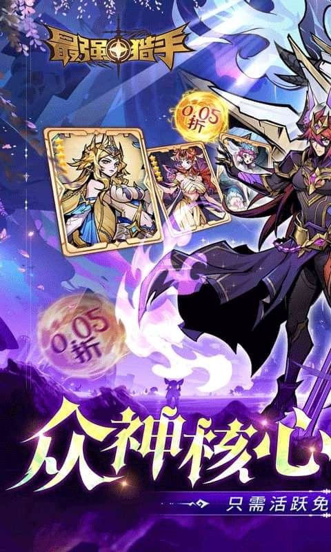 最强猎手 最新版截图