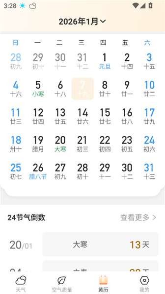 5g天气预报 免费版截图