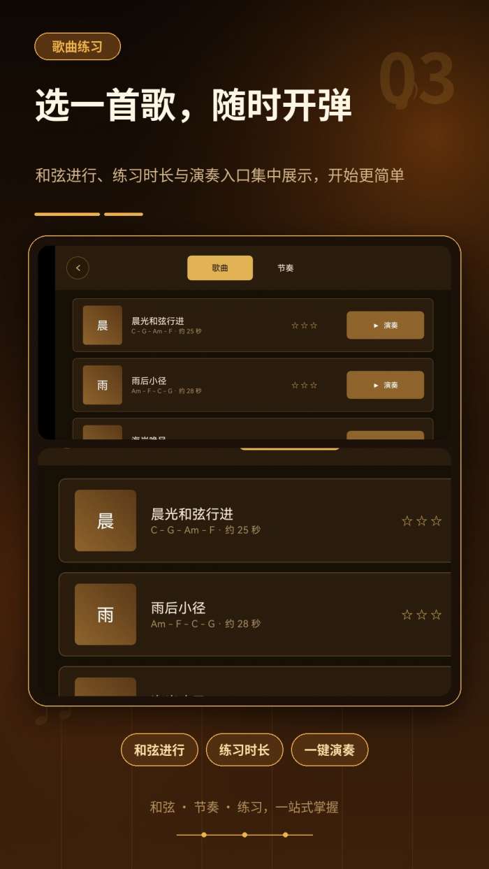 手机吉他自学截图