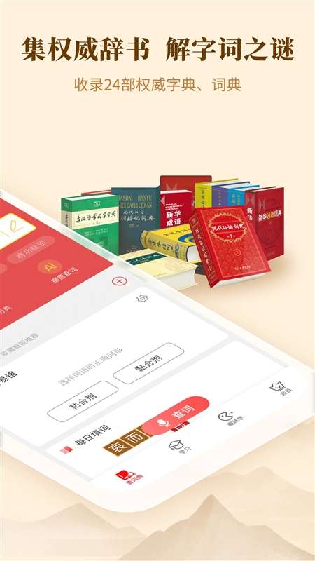 新华字典 电子版截图