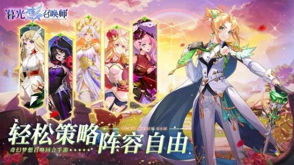 暮光召唤师手游 2026最新版截图