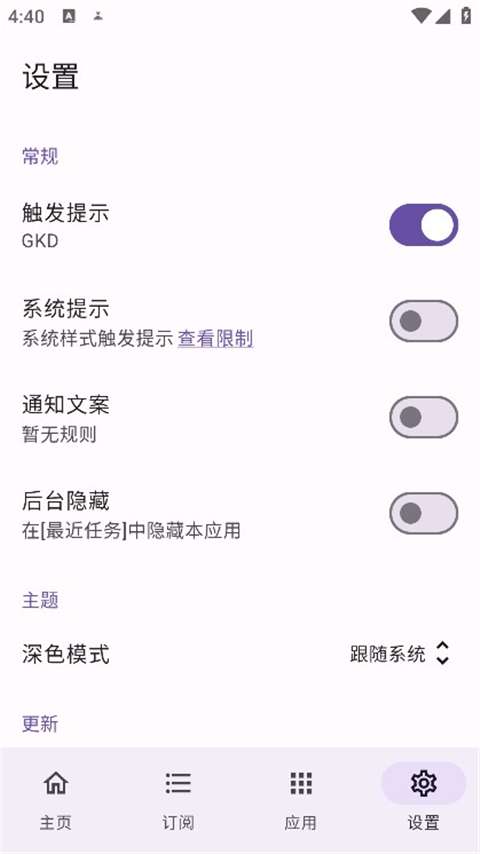 gkd跳广告 最新版截图
