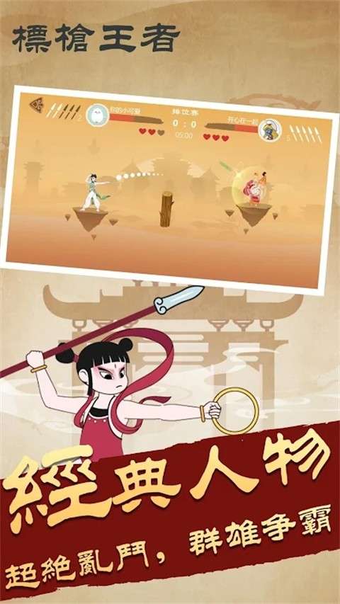 标枪王者 无广告版截图