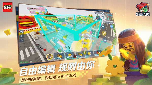 乐高无限 免费官网安装入口截图