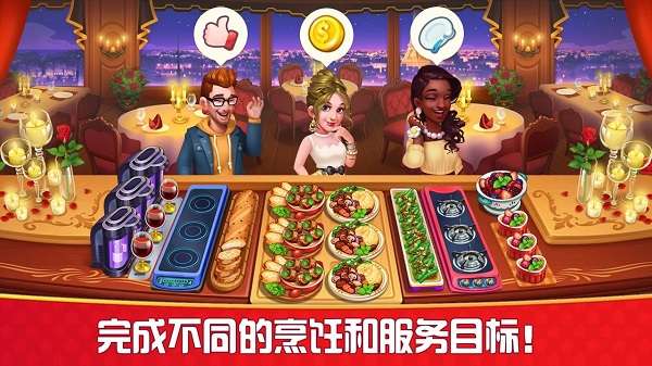 烹饪狂人 新版本截图
