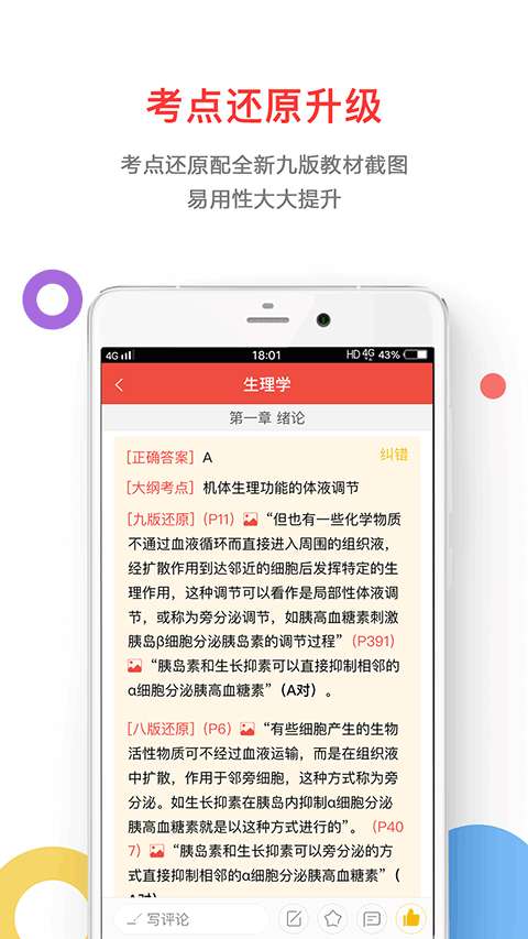 医考帮 在线考试平台截图