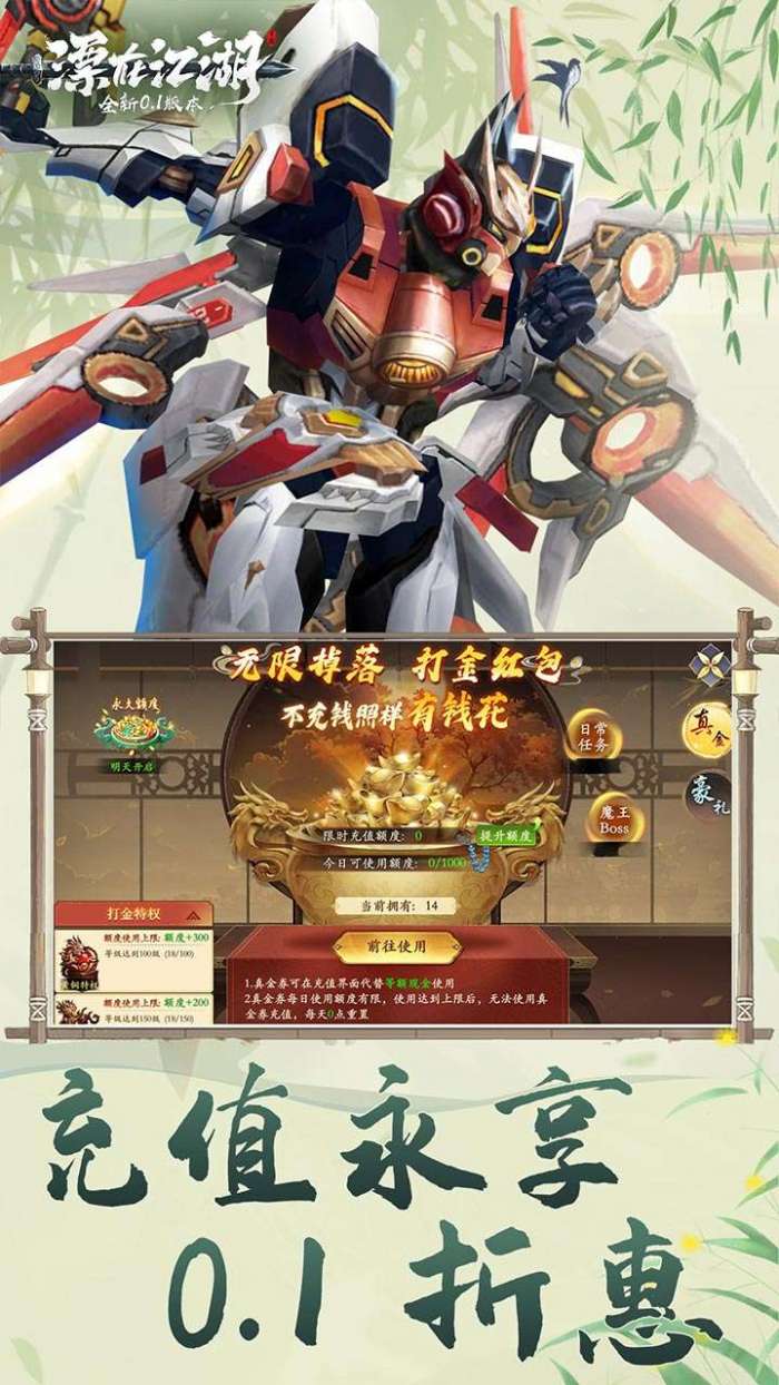 漂在江湖（0.1折）截图