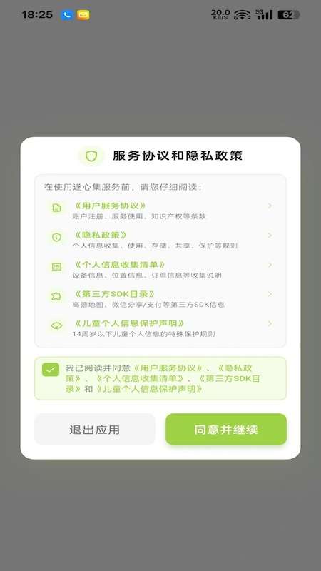遂心集截图
