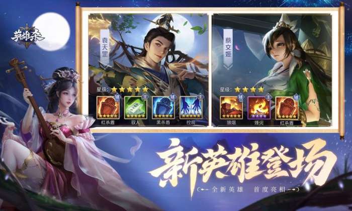 英雄杀 免费版截图