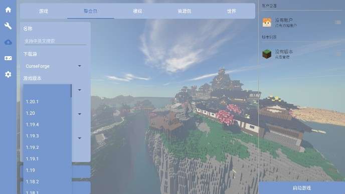 projava启动器截图