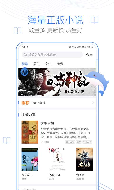 逐浪小说 未删减版截图