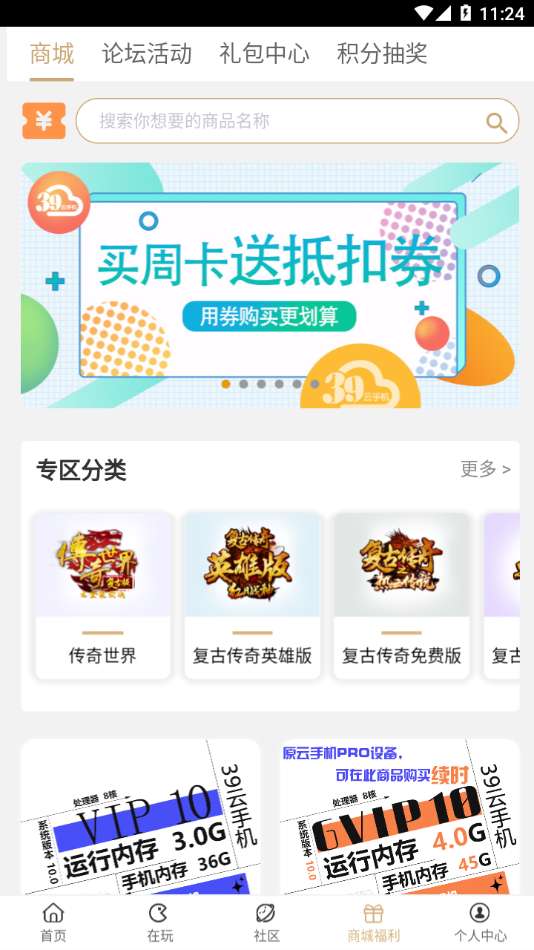 39游戏盒子 云游戏安卓版截图