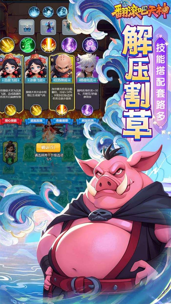 翻滚吧天神（肉鸽0.1折西游塔防）截图