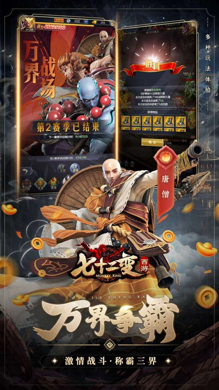 西游七十二变（0.1折逆天千回）截图