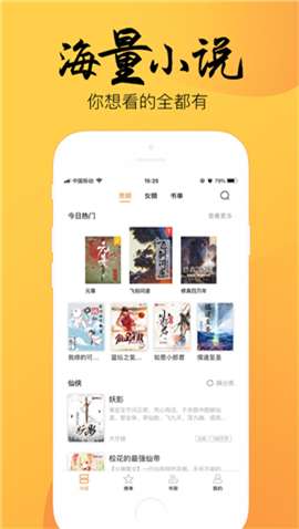 嘿嘿小说 安卓版截图