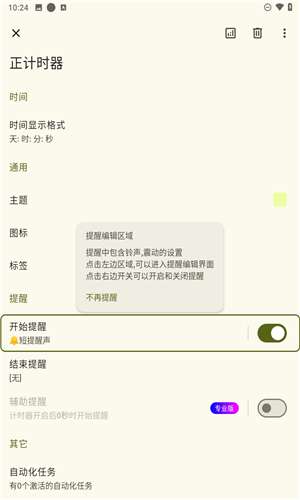 计时器倒计时截图
