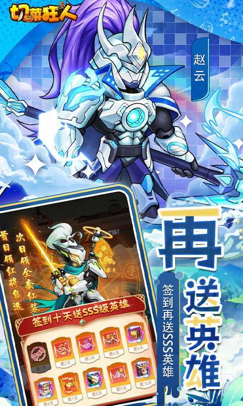 切菜狂人（0.05折畅玩秒享6480金劵截图