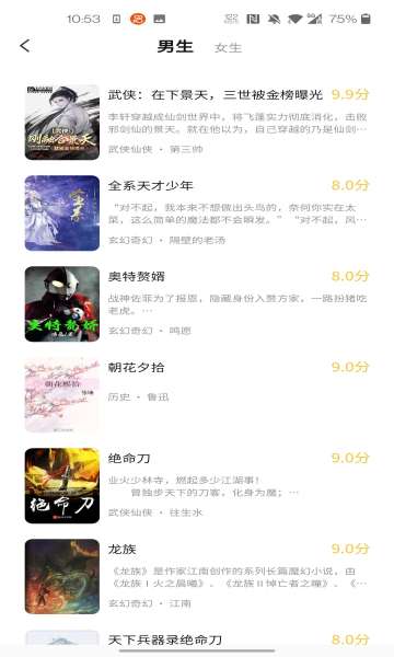 橙红小说 安卓版截图