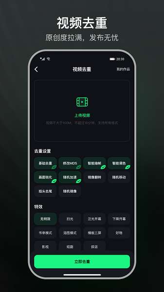 聚能推截图