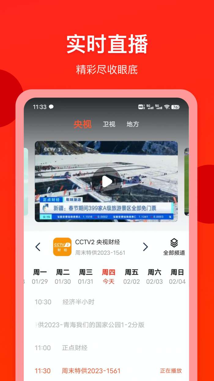 电视直播专家截图
