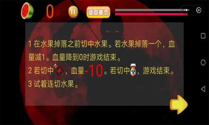 快乐切水果 单机版截图