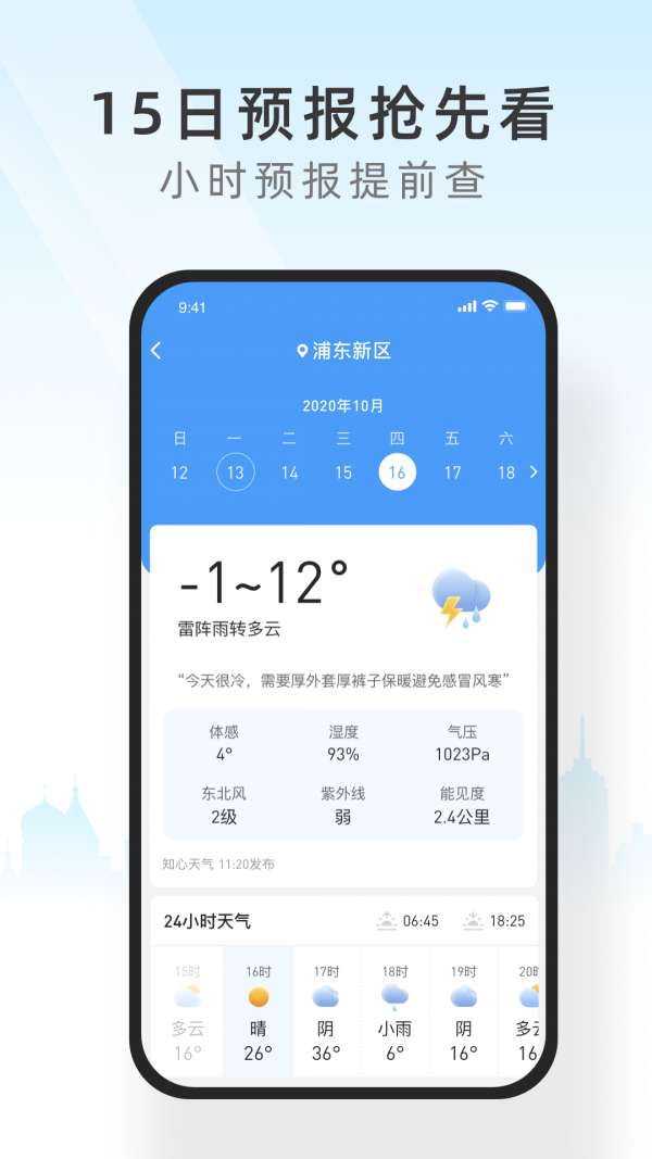 365天气 老版本截图