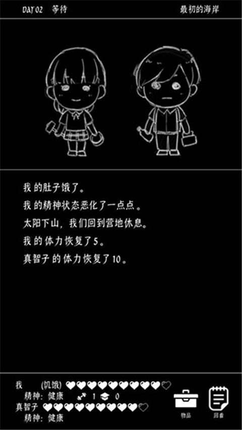 终结的世界与你和我 全结局截图