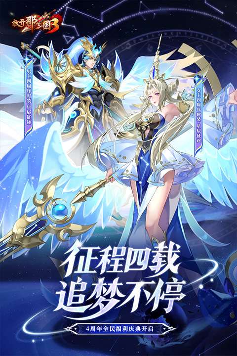 放开那三国3 单机版截图